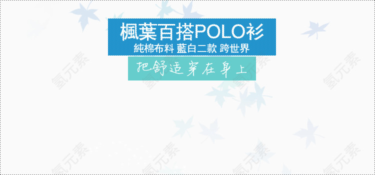 百搭枫叶印花polo衫