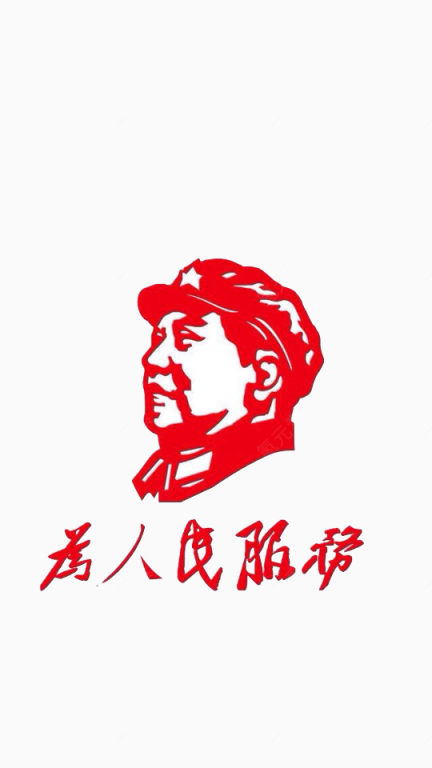 毛泽东和为人民服务下载