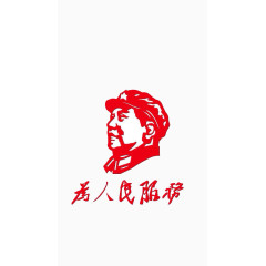 毛泽东和为人民服务