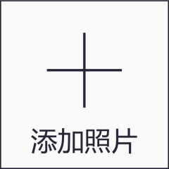 icon_添加照片