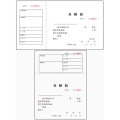 一份介绍信