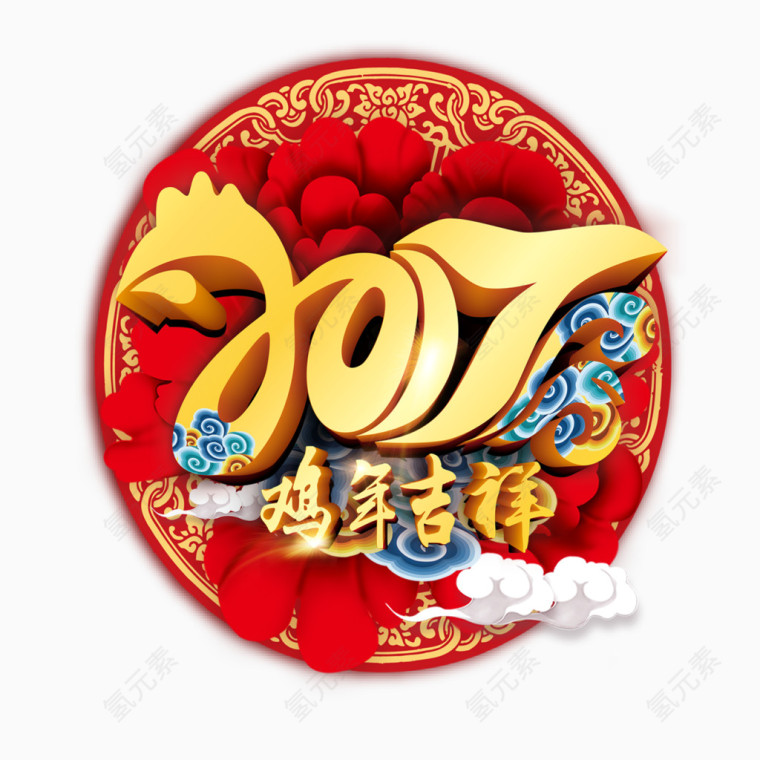 2017鸡年吉祥