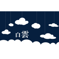 天空白云