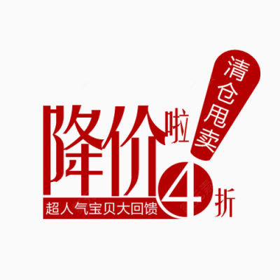 清仓甩卖下载