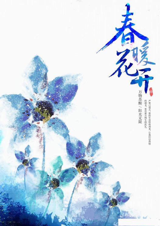 春暖花开下载