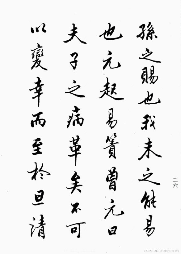 字帖下载