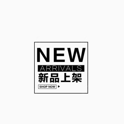 新品上架下载