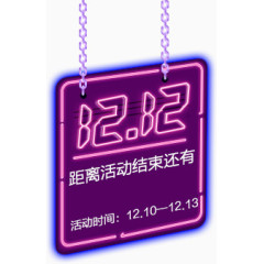 1212倒计时