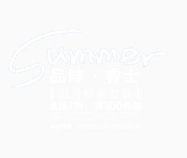五月初夏活动海报白色艺术字