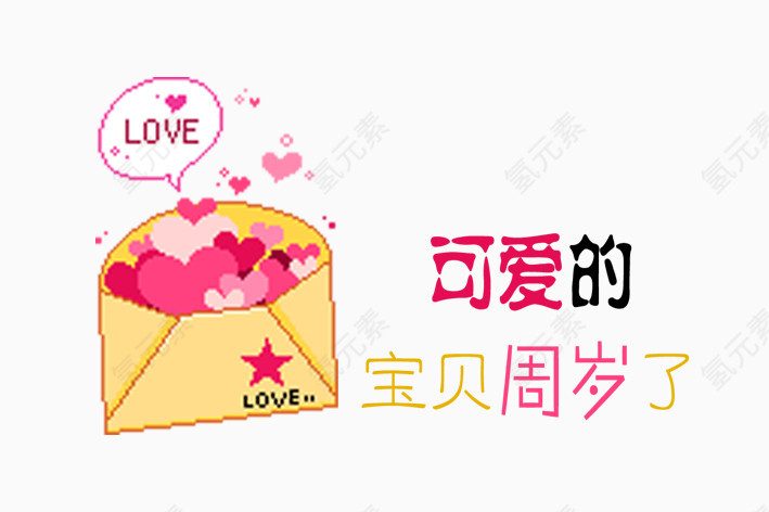 LOVE艺术字