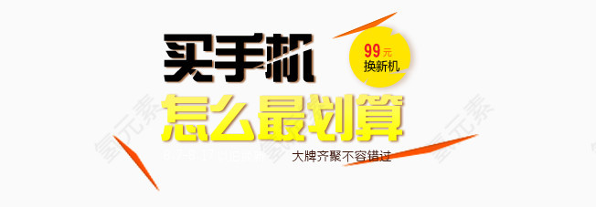 banner 手机广告图