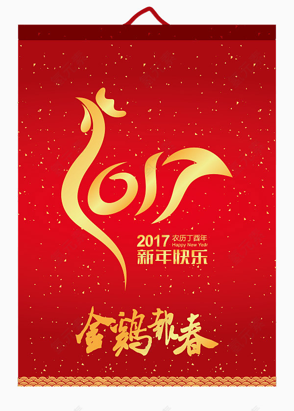 2017鸡年快乐