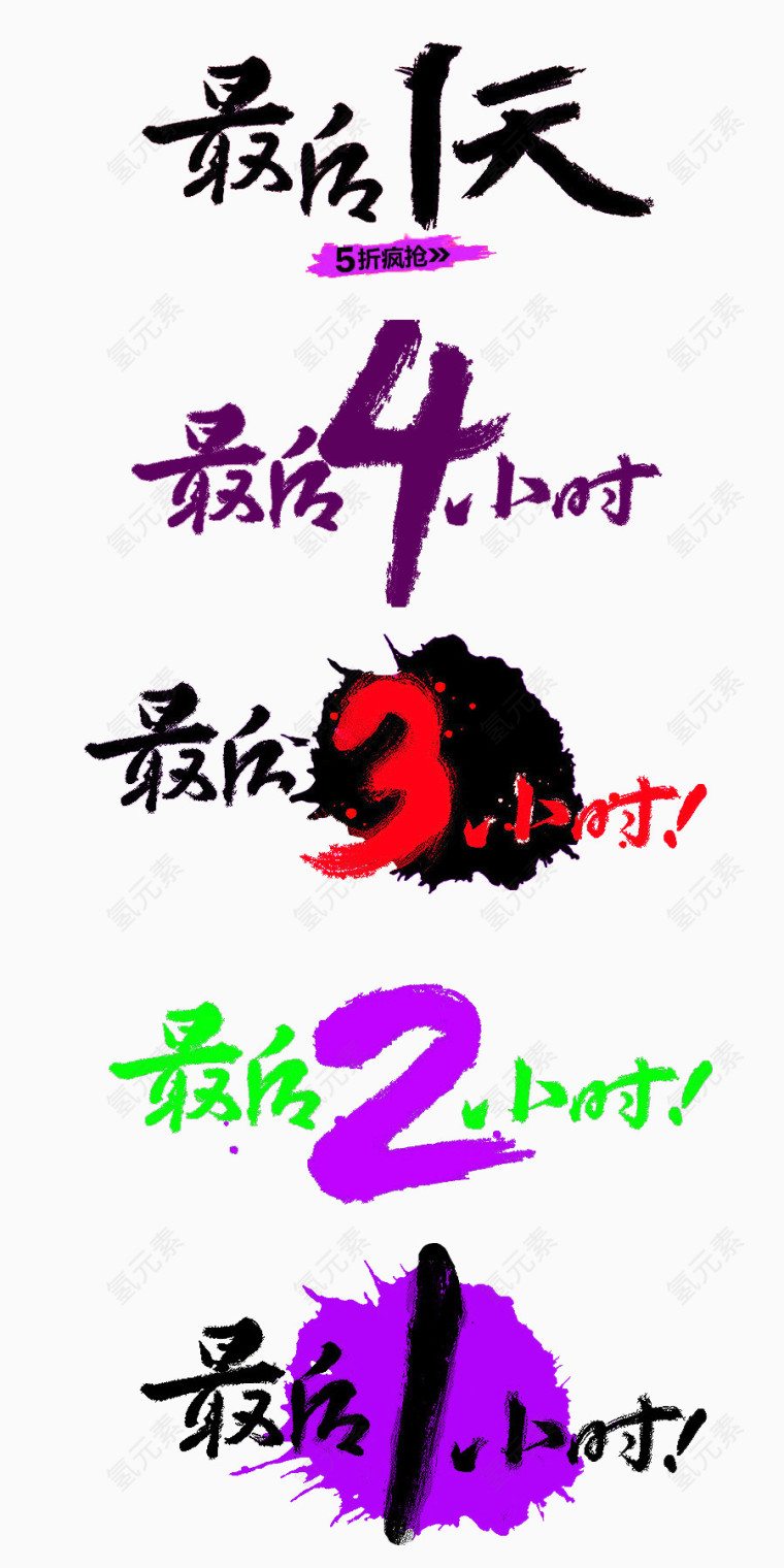 黑色简约最后一天艺术字