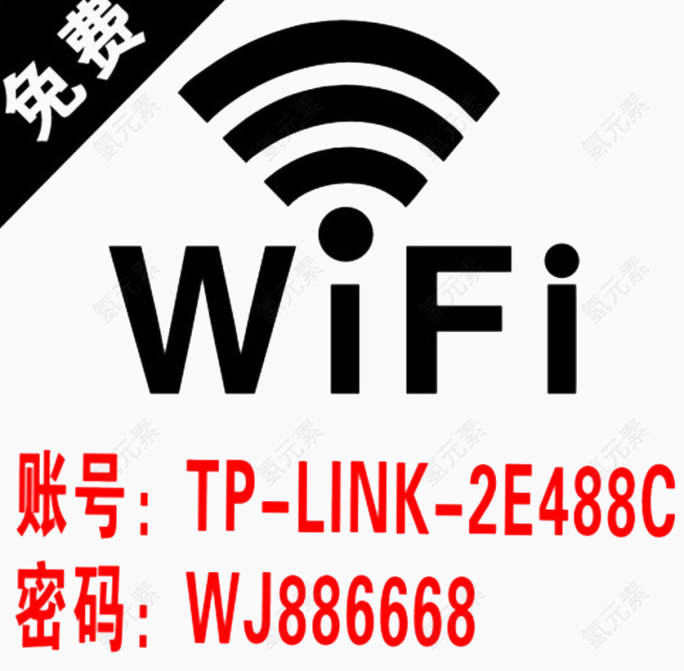 装饰 素材 WiFi