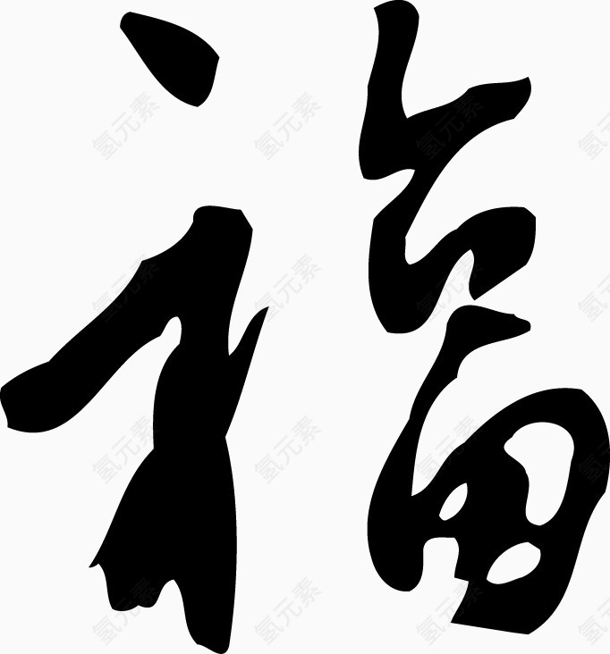 福字矢量装饰素材