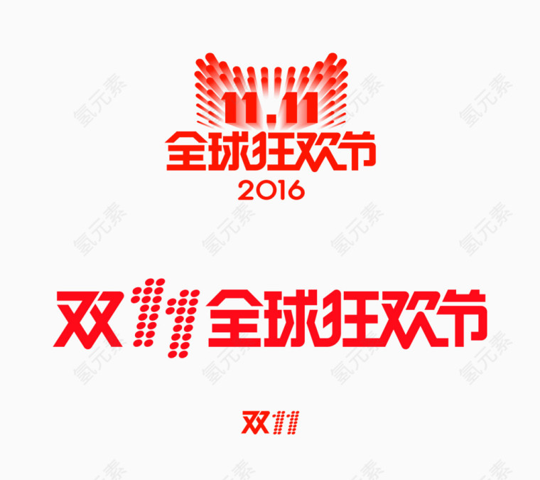 双11全球狂欢节 logo
