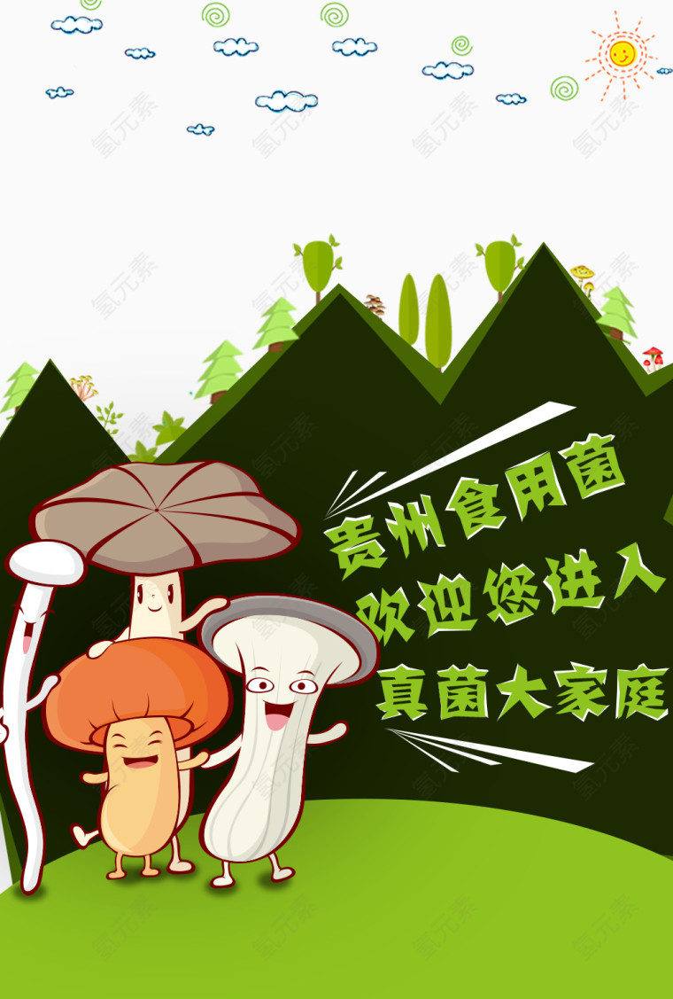 企业欢迎贴免费下载