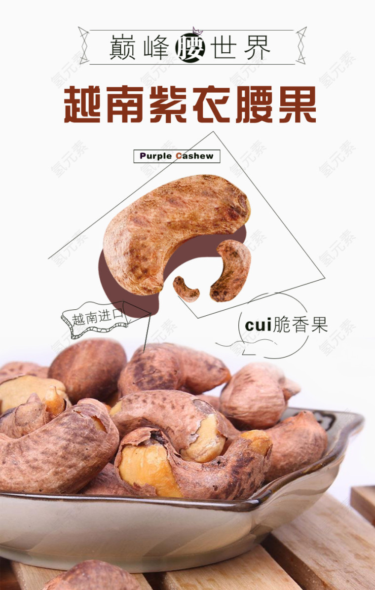 腰果坚果零食包装袋设计免费下载