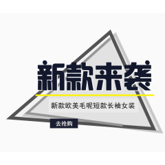 新款来袭banner主题文案