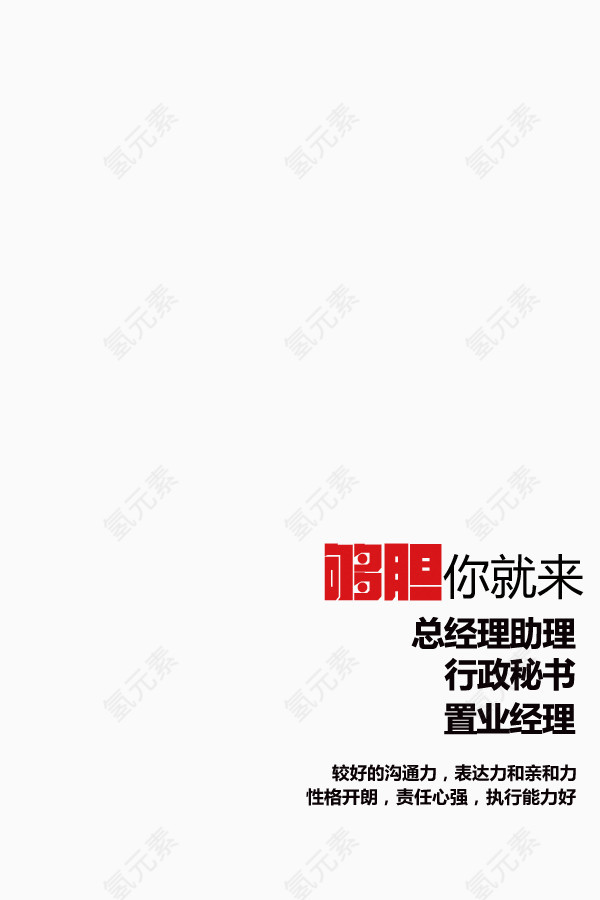 招聘要求艺术字