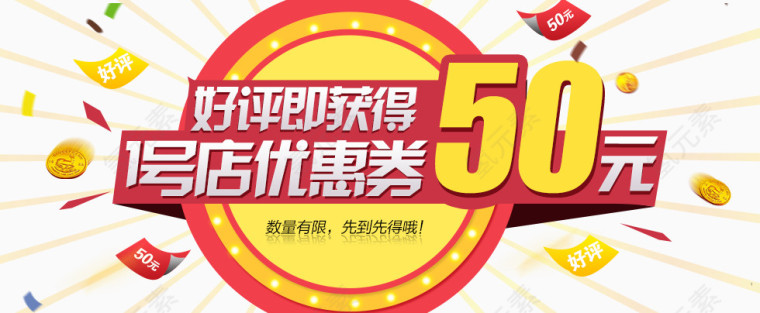 好评即可获得优惠券50元