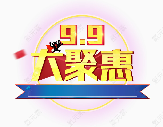 99大聚惠