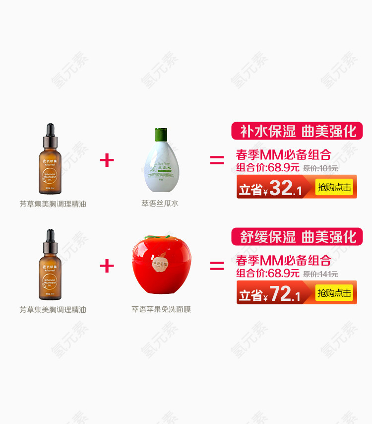 淘宝化妆品促销素材