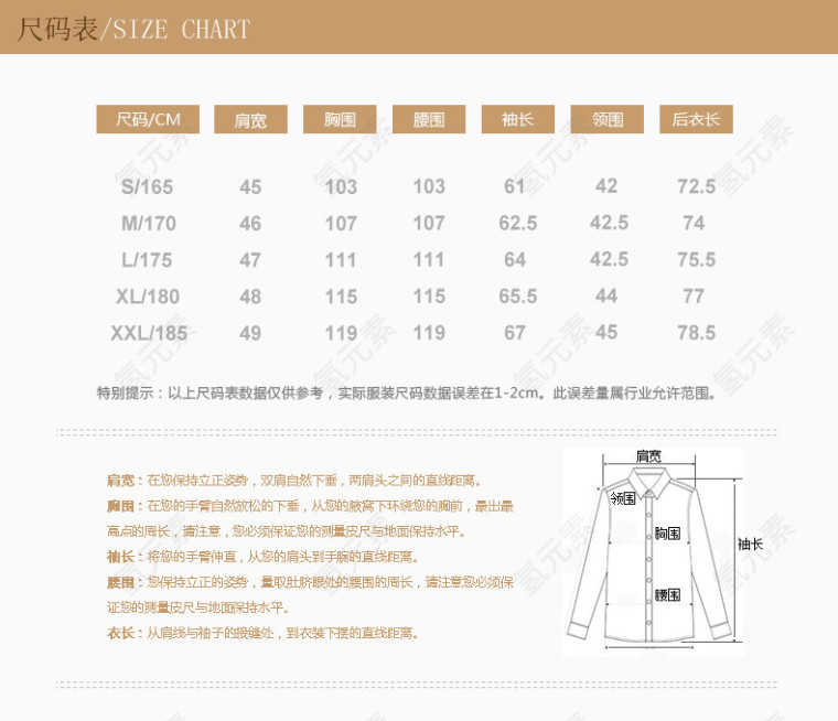 服装衬衫尺码参照表