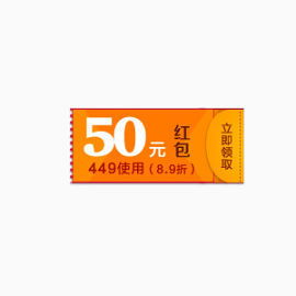 50元红包