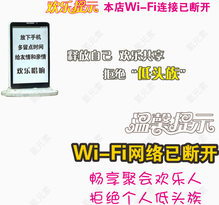 温馨提示wifi已断开素材下载