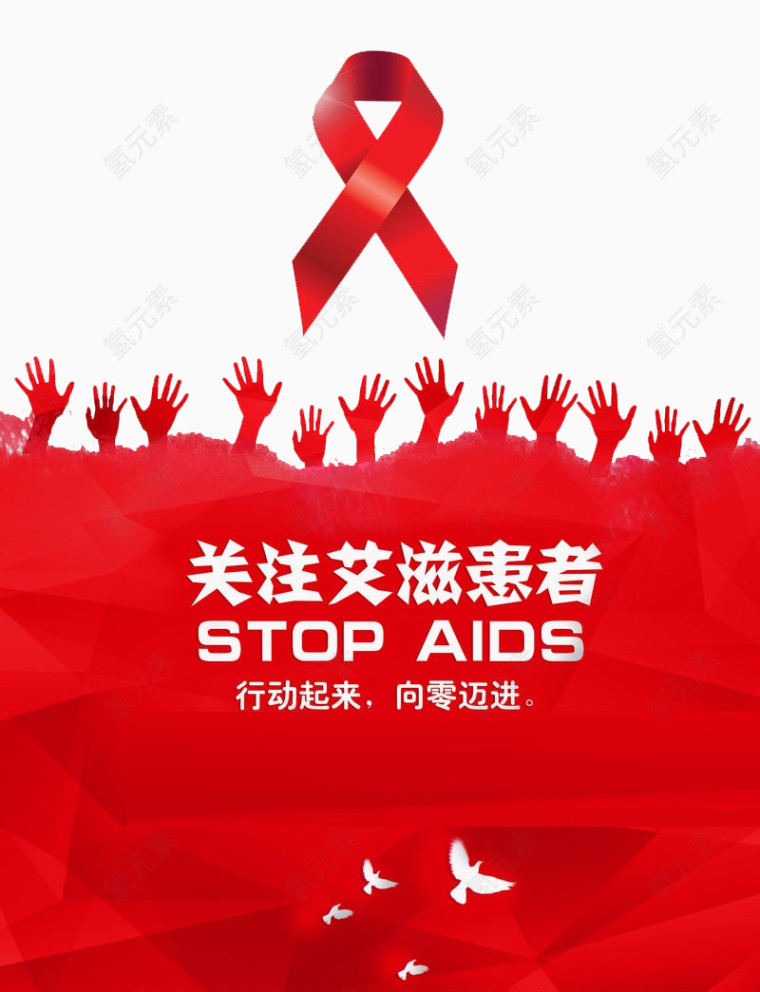 关注艾滋病红色丝带