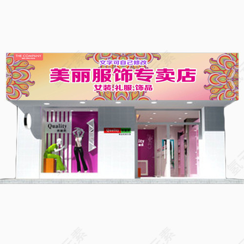 美丽服饰专卖店门头效果图