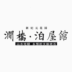 新纪元花园建筑logo