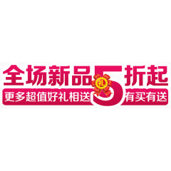 网店店铺紫色字体全场新品5折起