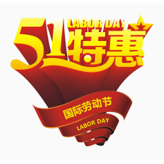 51国际劳动节艺术字