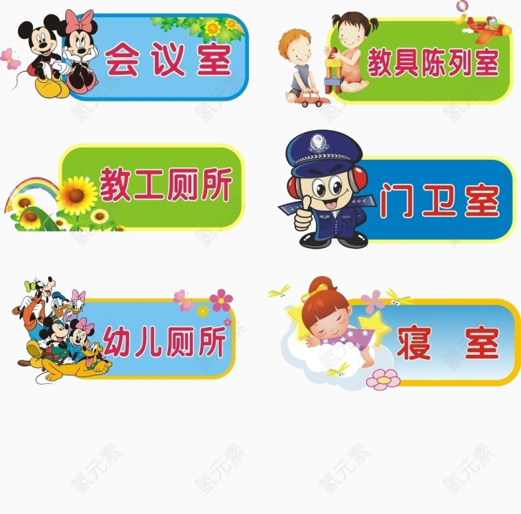 六种幼儿园办公室门牌