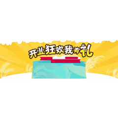 开业背景banner