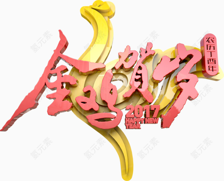 金鸡贺岁文字