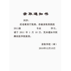 学校录取通知