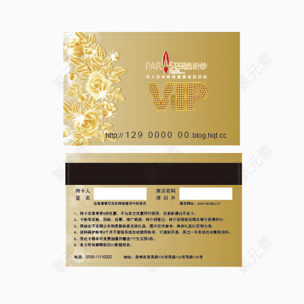 VIP购物卡矢量