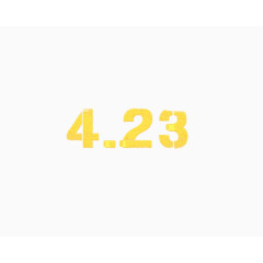 4.23黄色艺术字