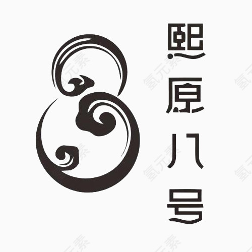 中国风格logo素材图片