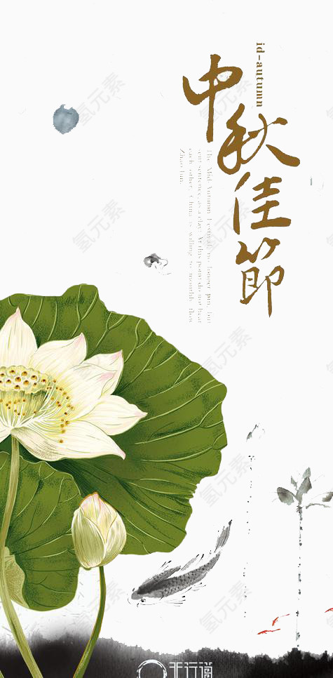 中秋佳节