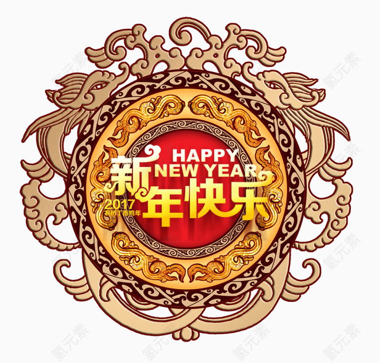 新年快乐