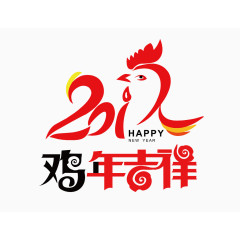 2017鸡年艺术字