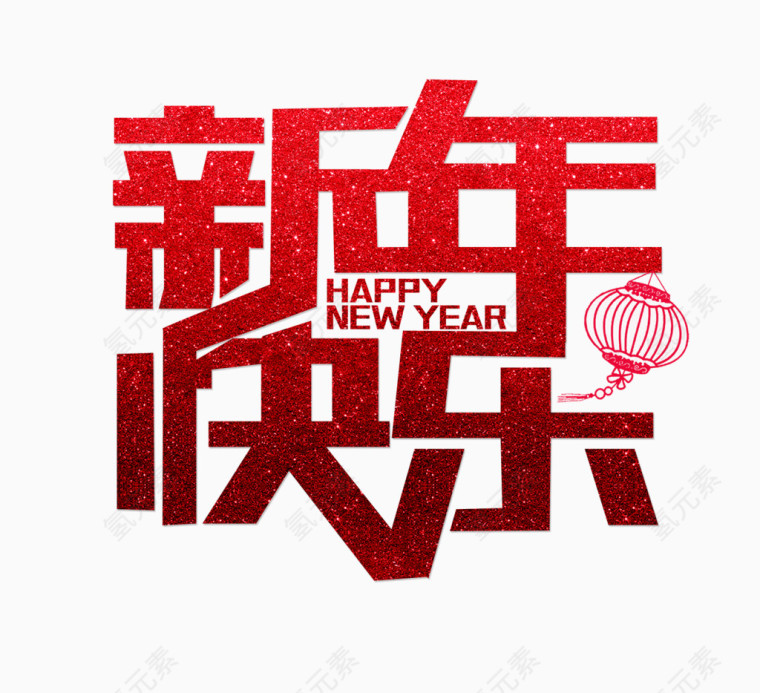 红色新年快乐素材