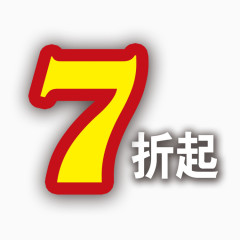 7折字体