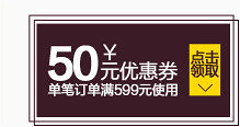 创意小图标50元优惠券