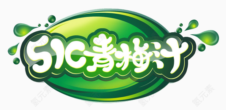 绿色青梅汁LOGO