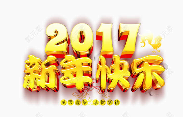 2017新年快乐